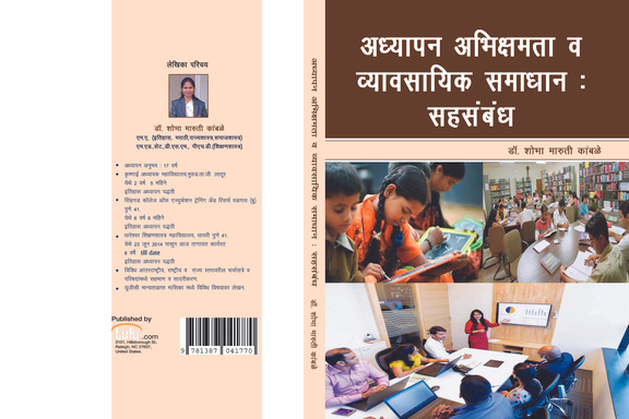 अध्यापन अभिक्षमता व व्यावसायिक समाधान  : सहसंबंध