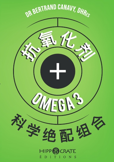 抗氧化剂 + 欧米加3