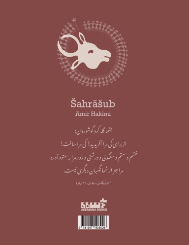 Sahrasub