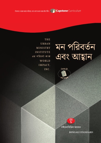 Module 1: Conversion and Calling, Bengali-Standard - Student Workbook
