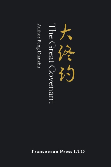 The Great Covenant