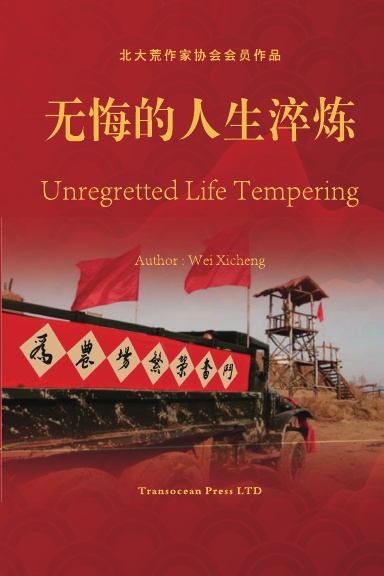 Unregretted Life Tempering