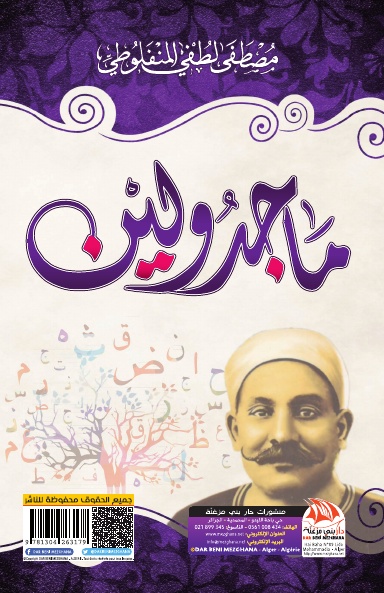 ماجدولين