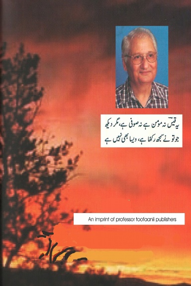 Saihraa Saihraa (Urdu)