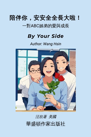 By Your Side
