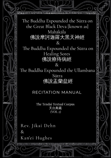 The Buddha Expounded the Sūtra on the Great Black Deva [known as] Mahākāla 佛說摩訶迦羅大黑天神經 & The Buddha Expounded the Sūtra on Healing Sores 佛說療痔病經 & The Buddha Expounded the Ullambana Sūtra 佛說盂蘭盆經