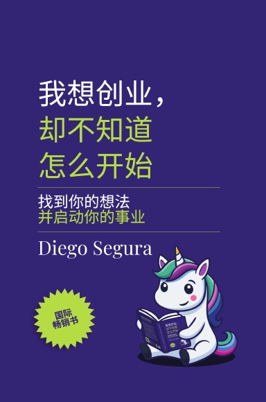 我想创业，却不知道怎么开始
