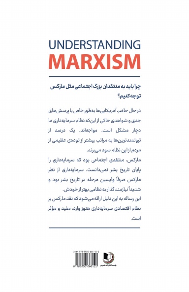 Understanding Marxism | فهم مارکسیسم