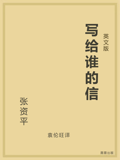 写给谁的信（英文版）