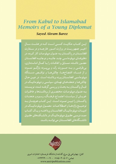 از کابل تا اسلام آباد