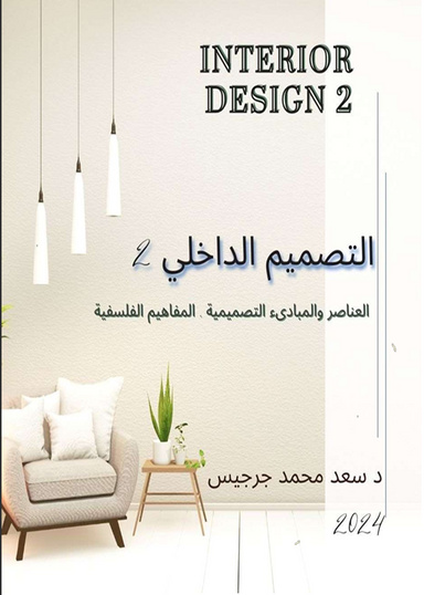INTERIOR DESIGN 2