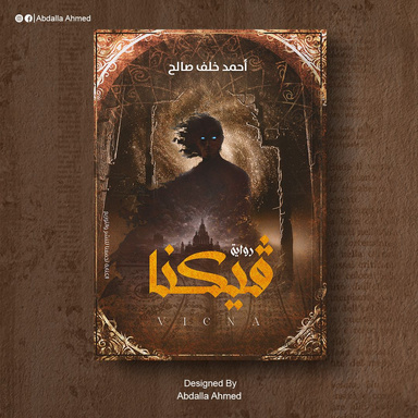 فيكنا