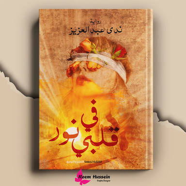 فى قلبى نور