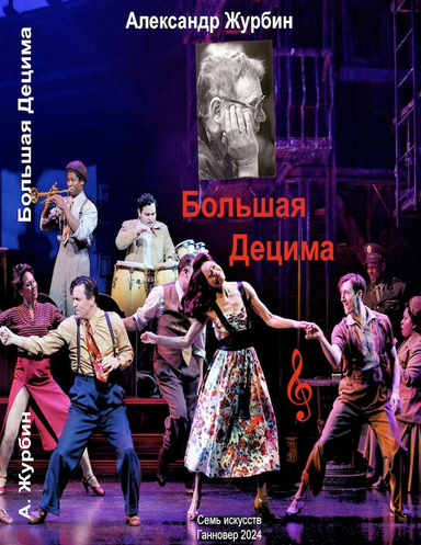 Zhurbin_Decima_ebook