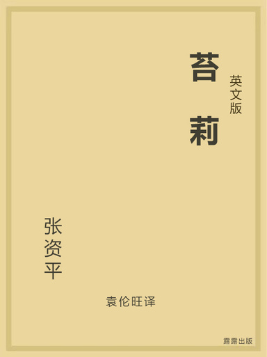 苔莉（英文版）