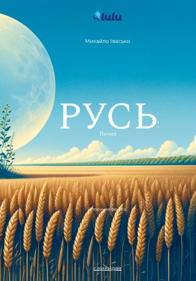 Rus': Pochyn