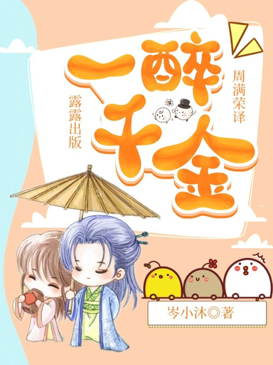 一醉千金（英文版）