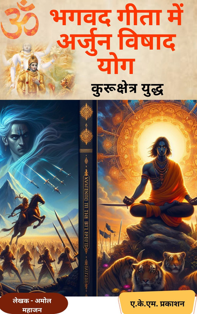 भगवद गीता अर्जुन विषाद योग
