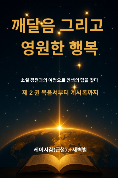 Enlightenment and Eternal Happiness 2