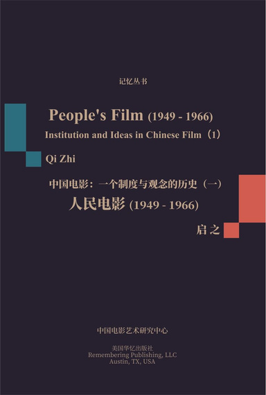 一个制度与观念的历史（上）