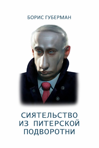 Siyatel'stvo iz piterskoy podvorotni