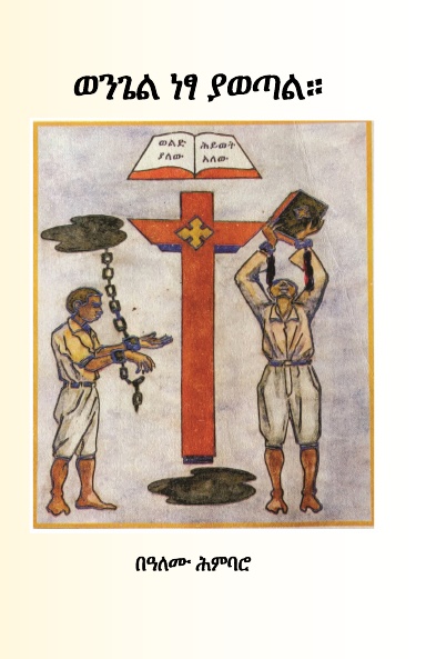 THE GOSPEL SETS FREE