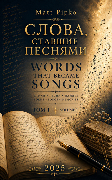 Words That Became Songs - Volume 1
