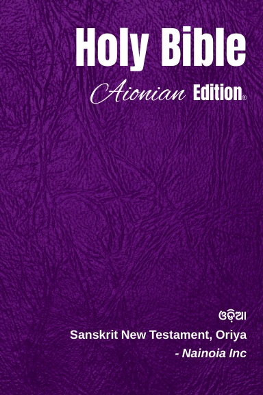 Holy Bible Aionian Edition: Sanskrit New Testament, Oriya