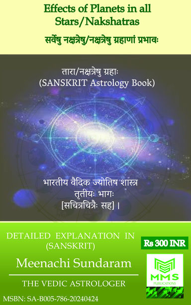 सर्वेषु नक्षत्रेषु/नक्षत्रेषु ग्रहाणां प्रभावः (Sanskrit)