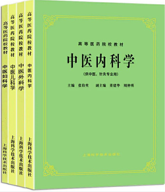中医内科文录