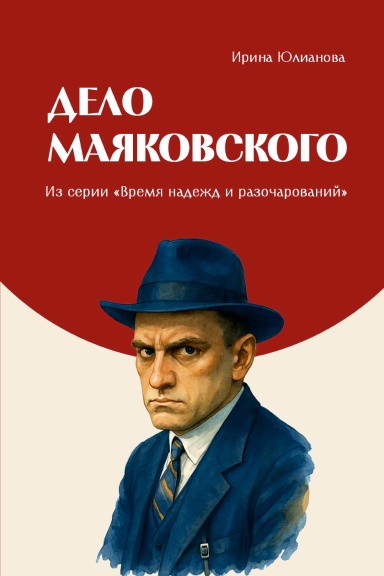 The Mayakovsky Case