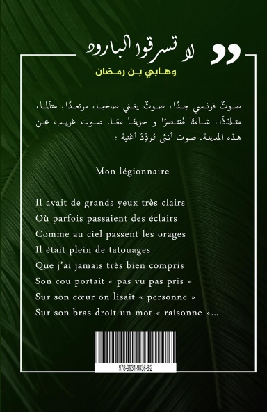 لا تسرقوا البارود