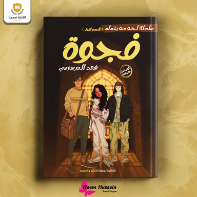 فجوة