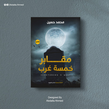مقابر خمسة غرب