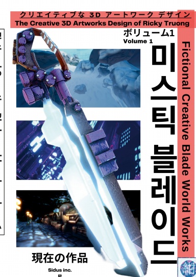 Fictional 3D Creative Blade World Works vol 1