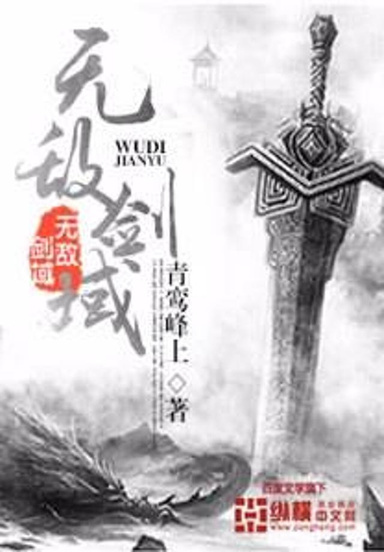 Almighty-Sword-Domain