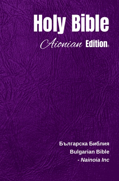 Holy Bible Aionian Edition: Bulgarian Bible