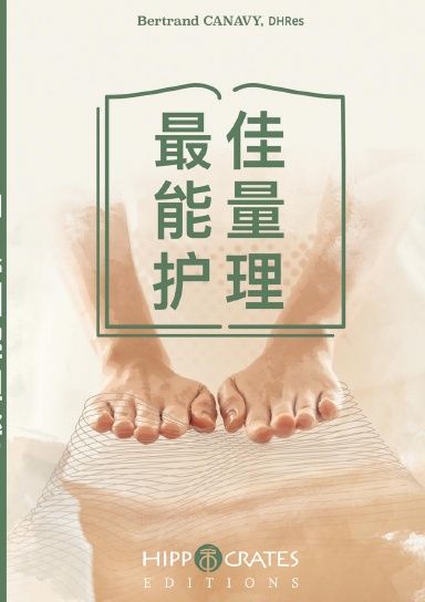 最佳能量护理