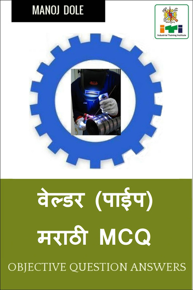वेल्डर (पाईप) मराठी MCQ