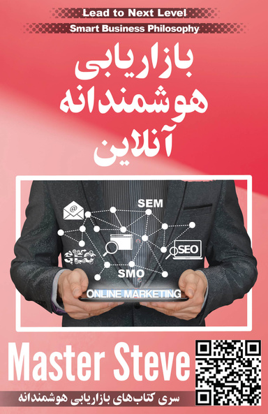 بازاریابی هوشمندانه آنلاین