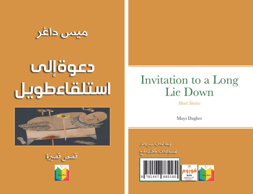 دعوة إلى استلقاء طويل
