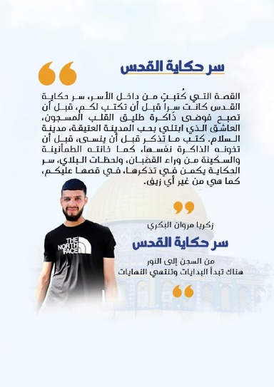 سرُّ حكايةِ القدس