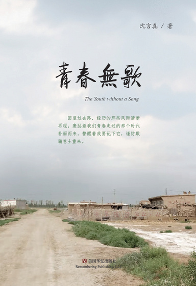青春无歌