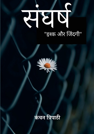 Sangharsh
