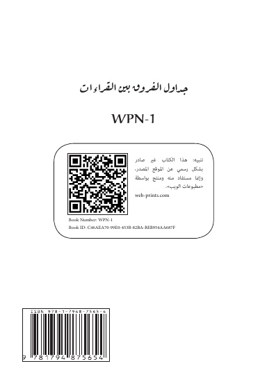جداول الفروق بين القراءات