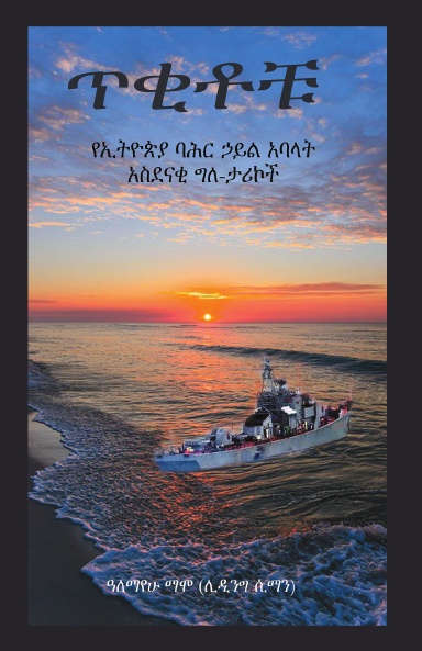 ጥቂቶቹ- A few of them