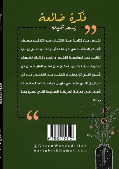 فكرة ضائعة Lost idea