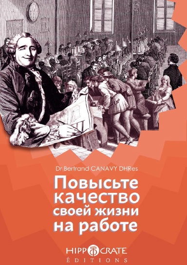 Повысьте качество своей жизни на работе