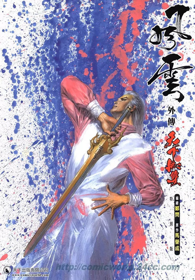 【电子漫画】【风云-天下无双】全彩港漫