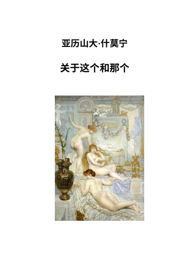 关于这个和那个